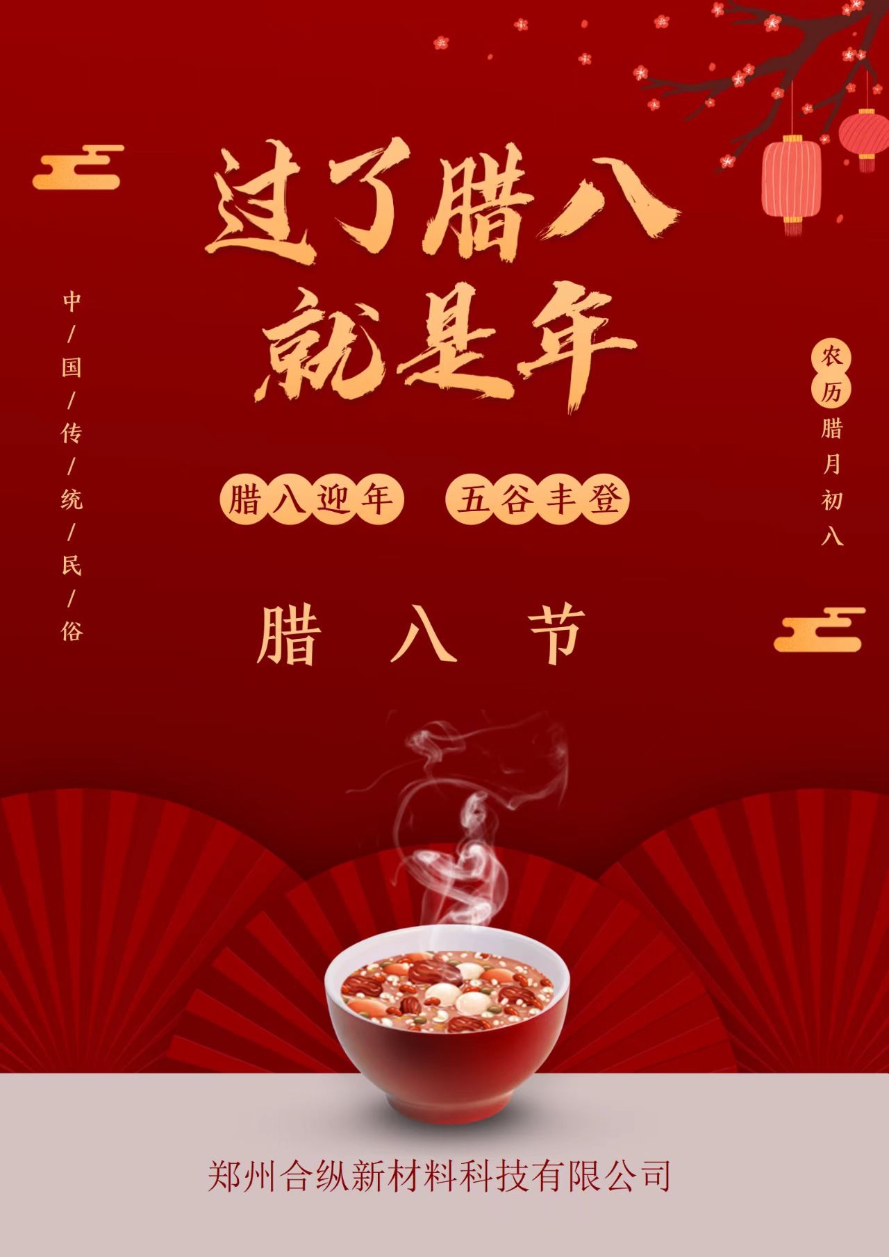 濃情臘八，情暖意長(zhǎng)(圖2)